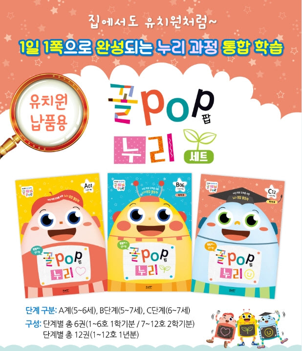 꼴POP 누리 1년 세트(A단계)(꼴POP 누리)(전12권)