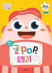 꼴POP 누리 A단계 5세 6호(1~4주차 학습)