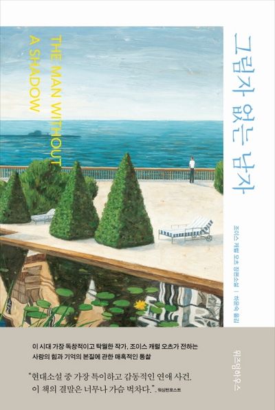 그림자 없는 남자(양장본 HardCover)