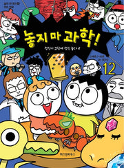 놓지 마 과학! 12: 정신이 코딩에 정신 놓다(2)
