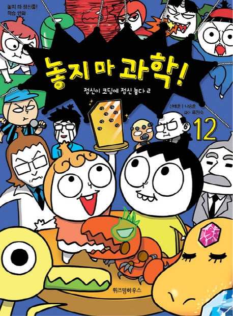 놓지 마 과학! 12: 정신이 코딩에 정신 놓다(2)