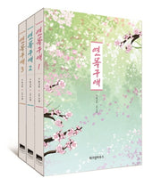 연목구애 세트(1-3권)(전3권)