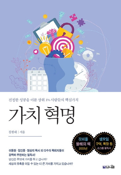 가치 혁명(개정증보판)