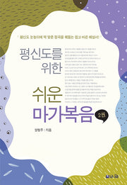 평신도를 위한 쉬운 마가복음 2
