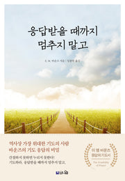 응답받을 때까지 멈추지 말고