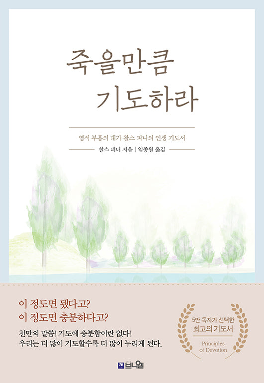 죽을만큼 기도하라(개정판 3판)