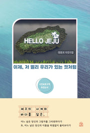 이제, 저 멀리 우리가 있는 것처럼
