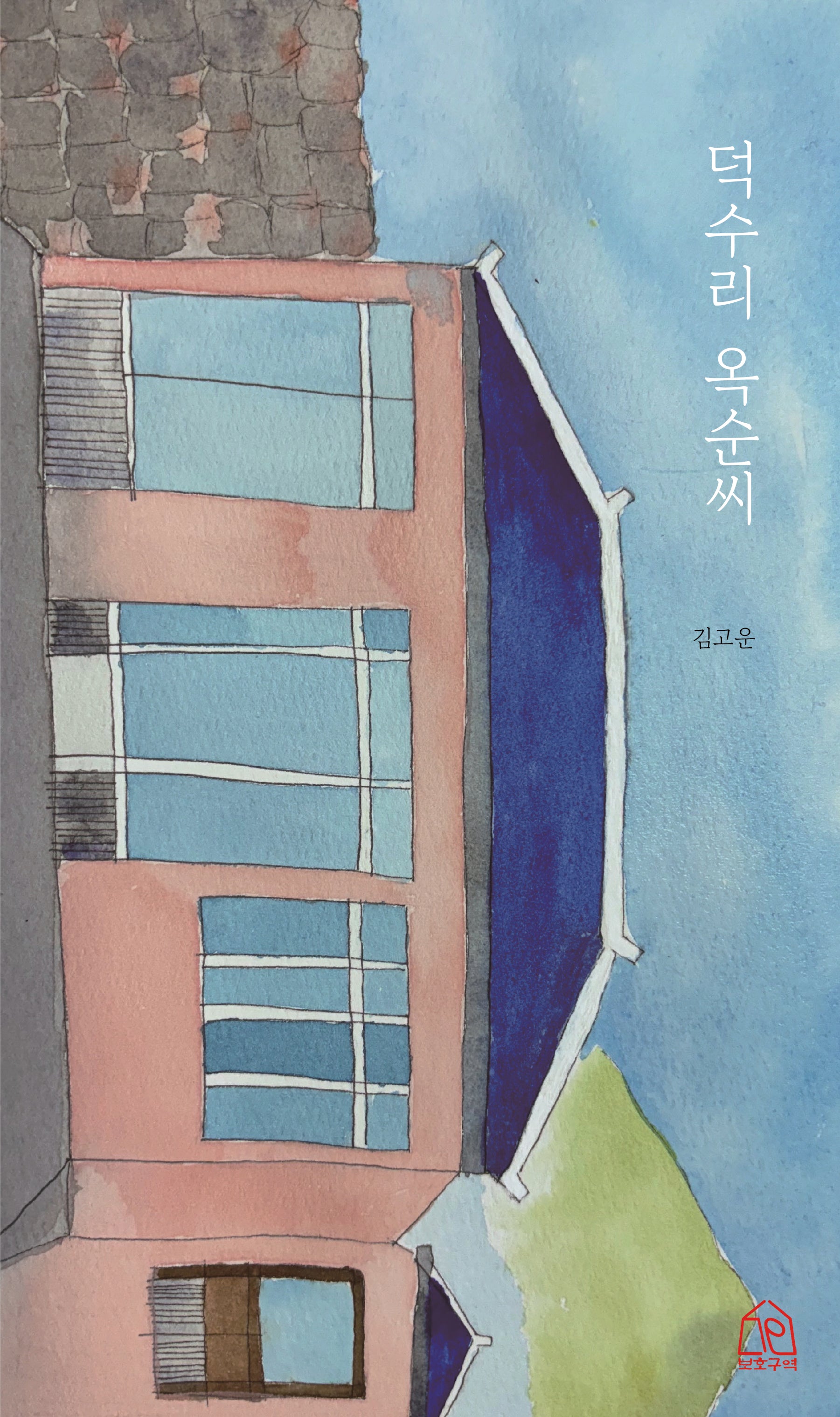 덕수리 옥순씨