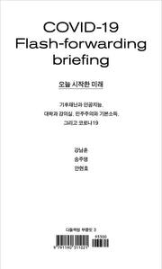 오늘 시작한 미래