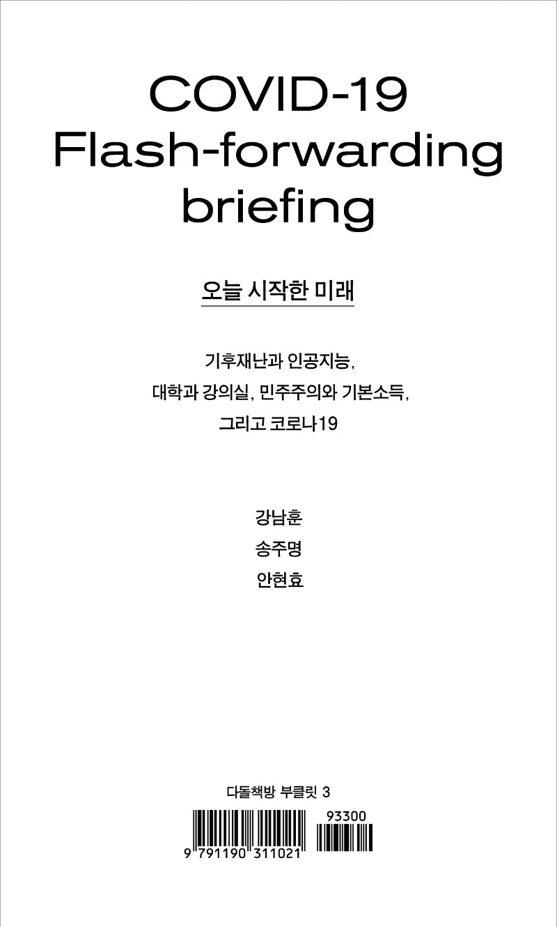 오늘 시작한 미래