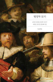 행정학 읽기