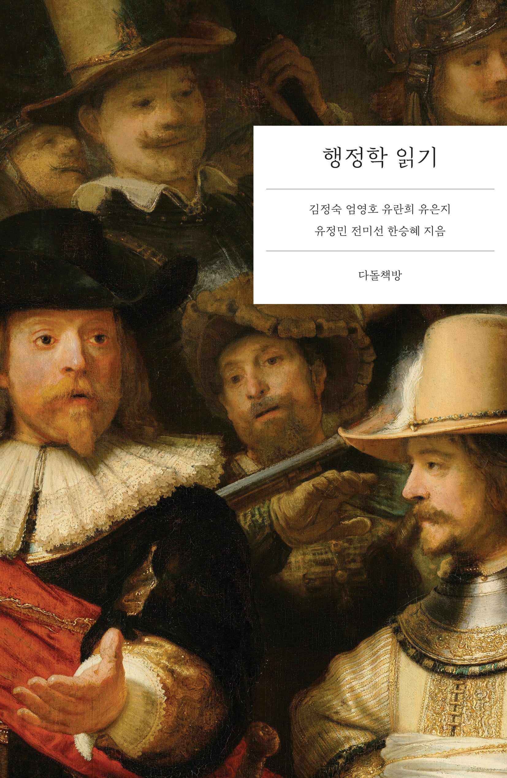 행정학 읽기