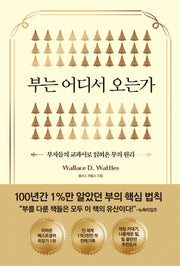 부는 어디서 오는가