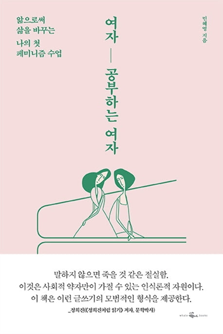 여자 공부하는 여자