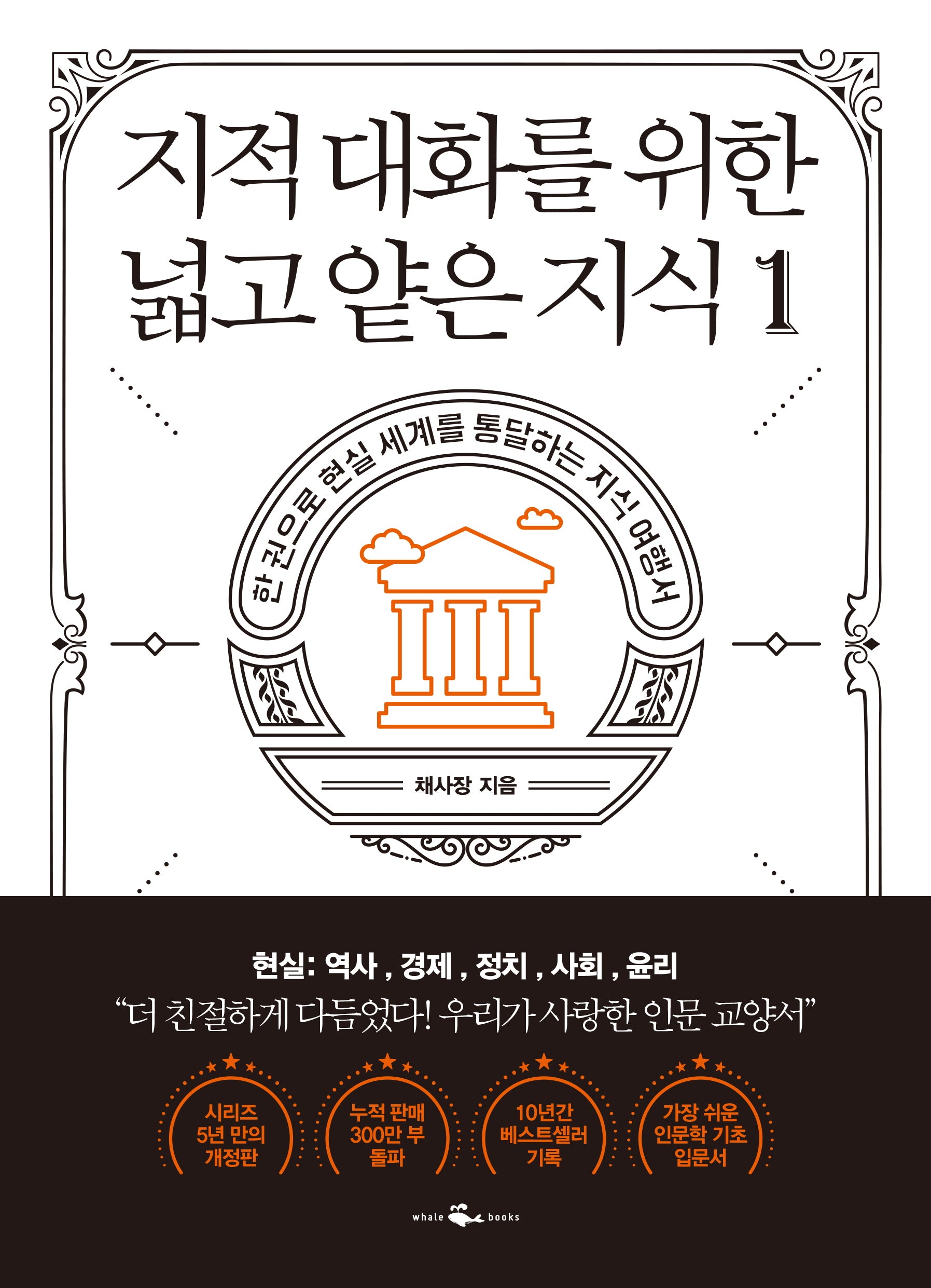 지적 대화를 위한 넓고 얕은 지식 1(반양장)