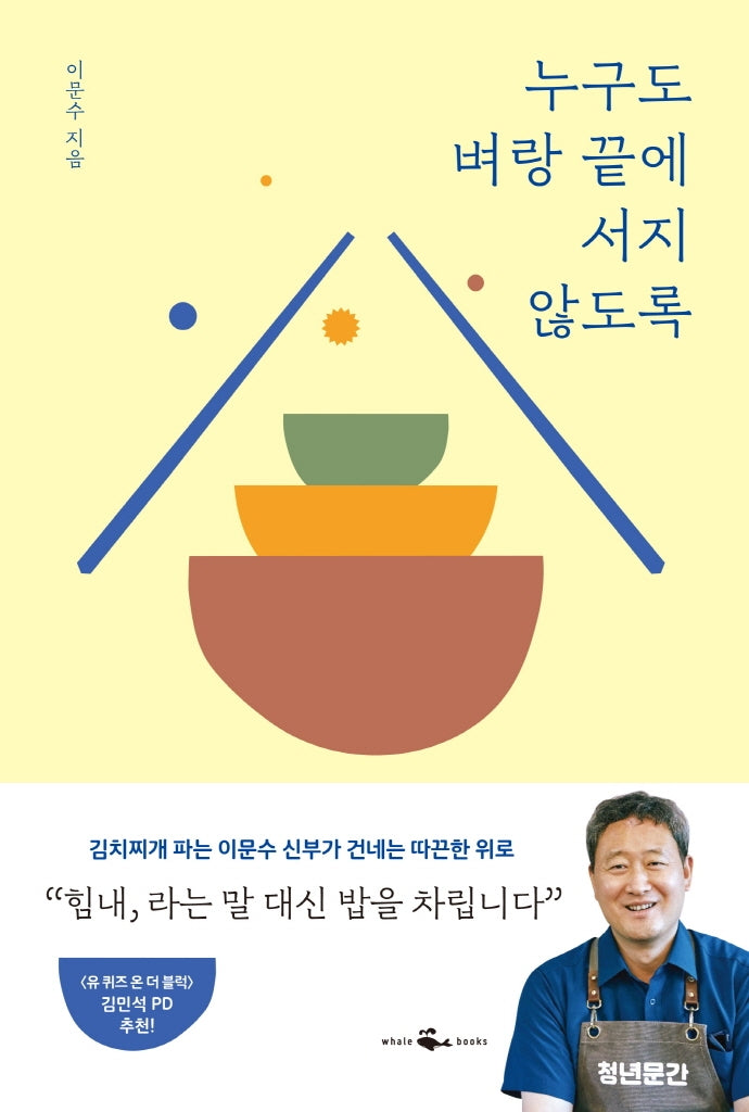 누구도 벼랑 끝에 서지 않도록