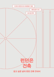 런던은 건축