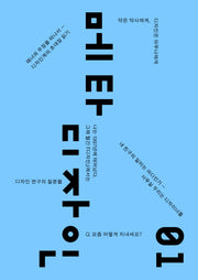 메타디자인 1