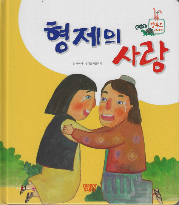 형제의 사랑(또바기 탈무드 이야기)