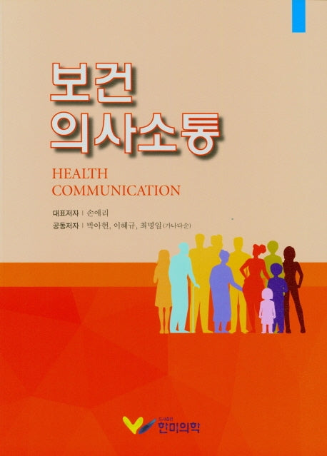보건의사소통