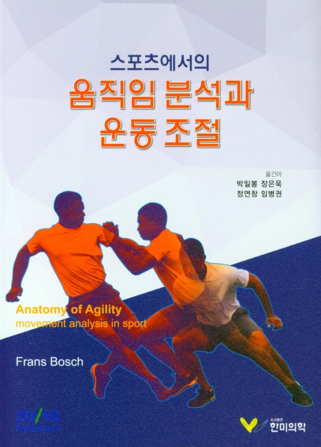 스포츠에서의 움직임 분석과 운동 조절