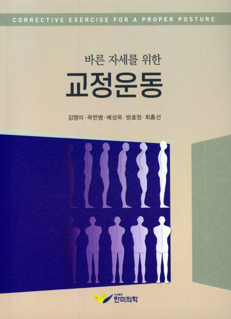 바른자세를 위한 교정운동