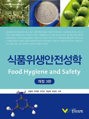 식품위생안전성학(개정판 3판)
