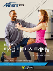 NASM 퍼스널 피트니스 트레이닝(양장본 Hardcover)