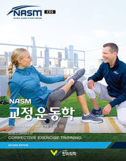 NASM 교정운동학(2판)(양장본 Hardcover)