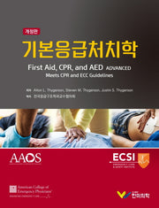 기본응급처치학(개정판)