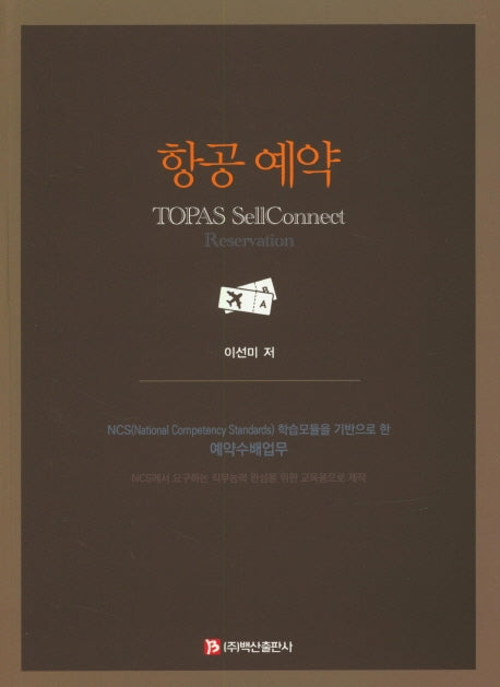 항공 예약
