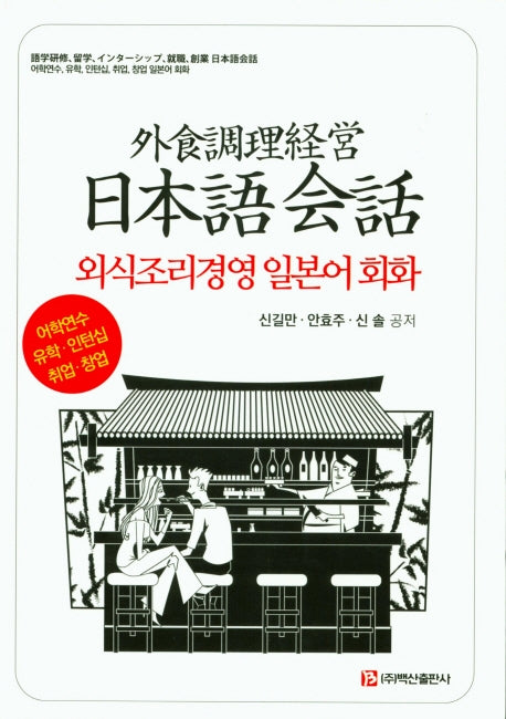 외식조리경영 일본어 회화