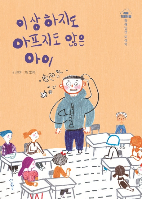 이상하지도 아프지도 않은 아이(귀를 기울이면)