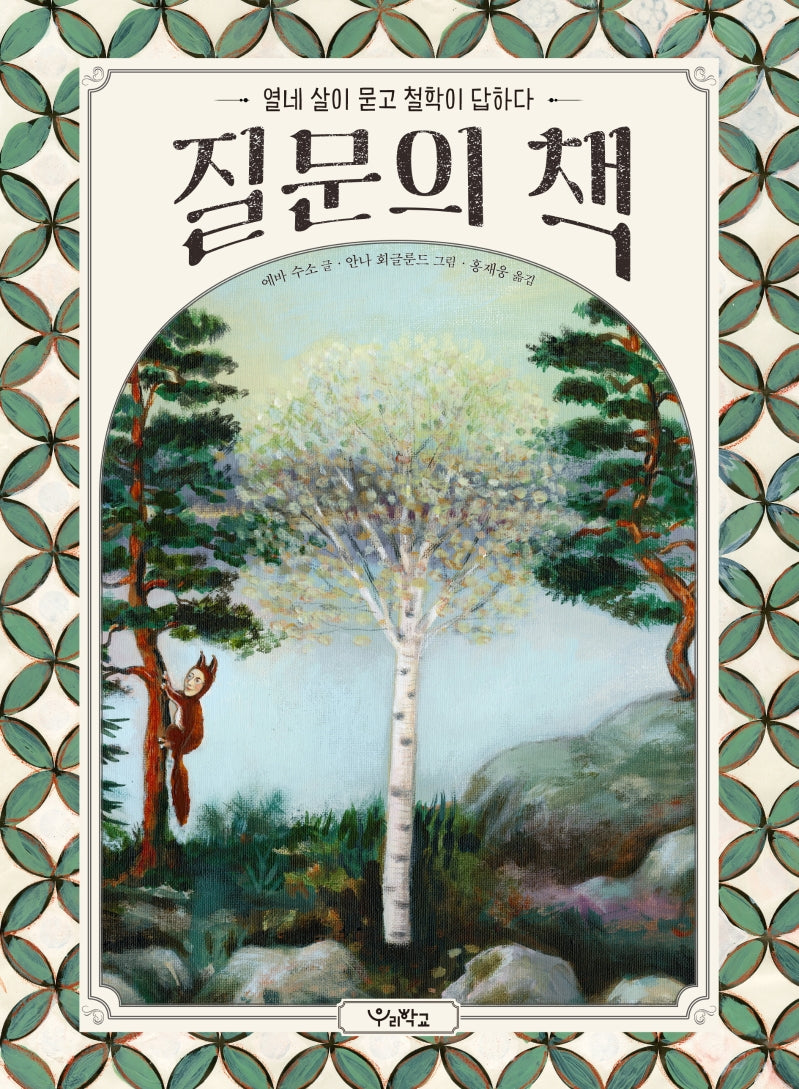 질문의 책(양장본 Hardcover)