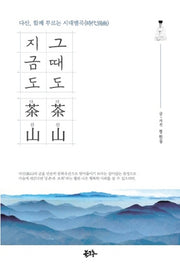 그때도 다산, 지금도 다산