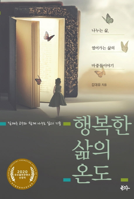 행복한 삶의 온도