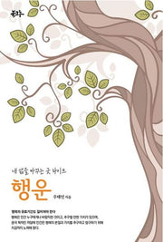 행운