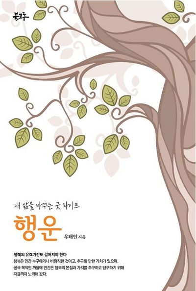 행운
