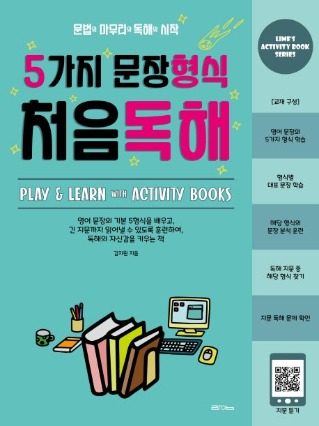 5가지 문장형식 처음독해