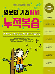 영문법 기초시제 누적복습