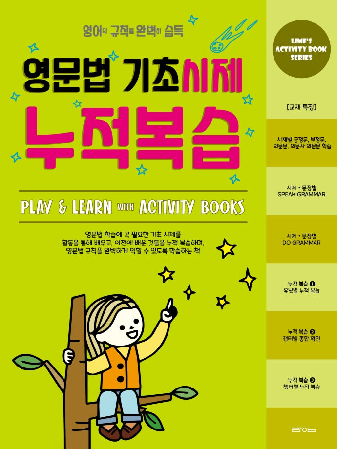 영문법 기초시제 누적복습
