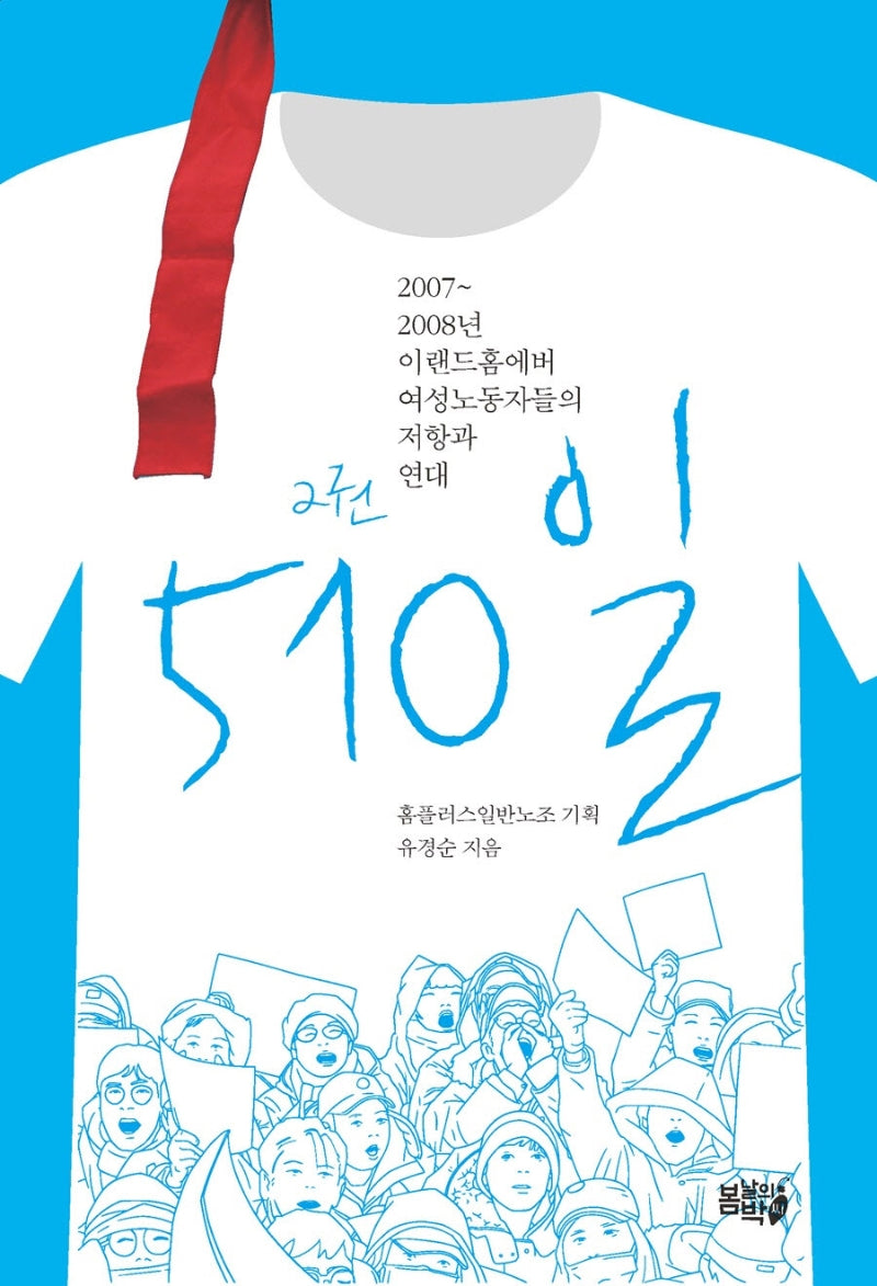 510일 2