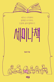 세미나책