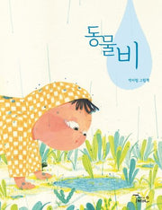 동물비(양장본 Hardcover)