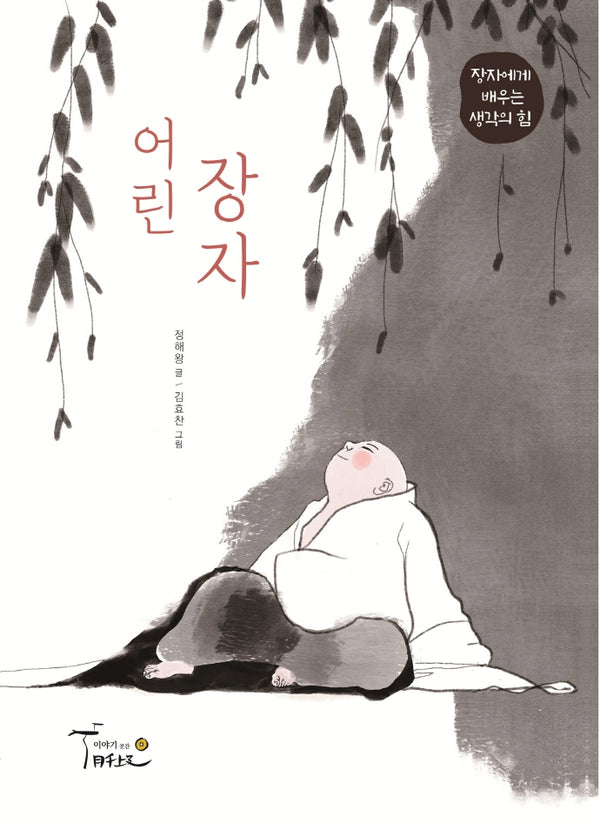 어린장자