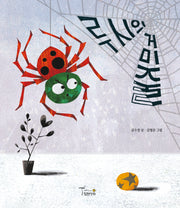 루시의 거미줄(양장본 Hardcover)