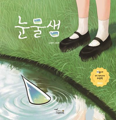 눈물샘(양장본 Hardcover)