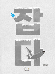 잡다(양장본 Hardcover)
