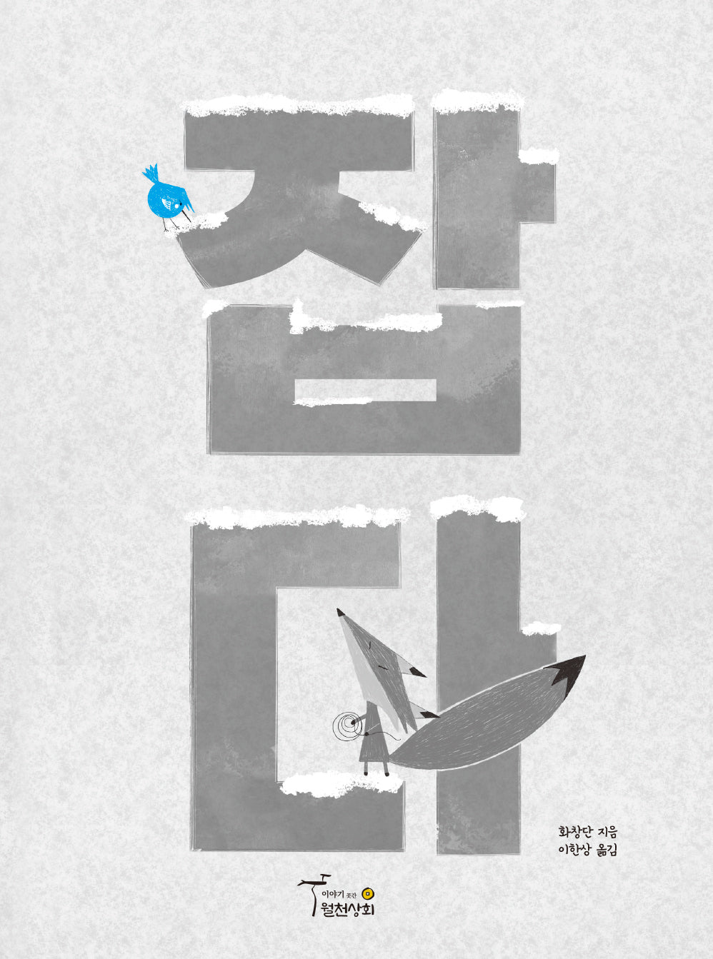 잡다(양장본 Hardcover)