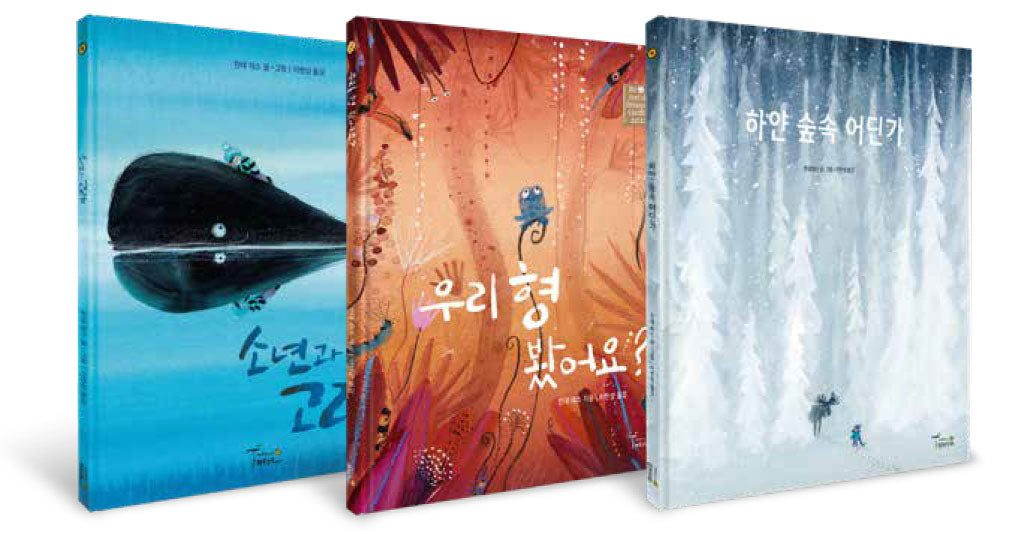린데 파스 정서안정 그림책 세트(양장본 Hardcover)(전3권)